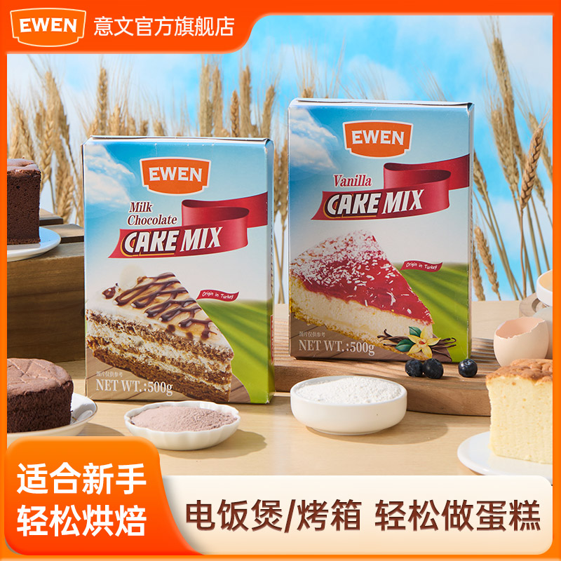 意文蛋糕制作用粉蛋糕预拌粉家用面包粉饼干月饼材料用烘焙小麦粉