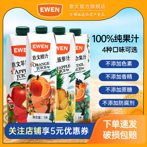 意文塞浦路斯进口1000ml复合橙汁