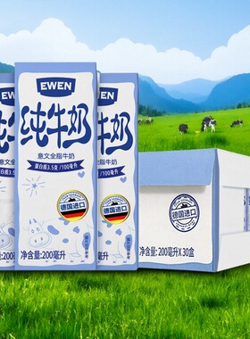 EWEN意文全脂牛奶200ml*24盒非整箱德国原装进口高钙纯牛奶学生奶