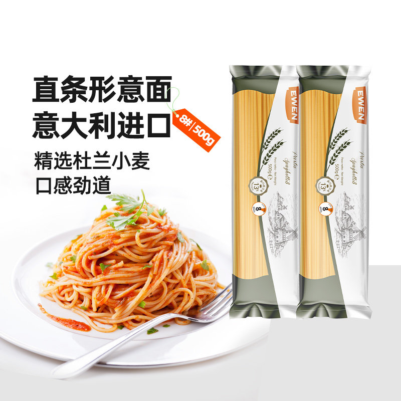 EWEN意文8#直条形意大利面500g*3意大利进口低脂儿童速食搭配肉酱