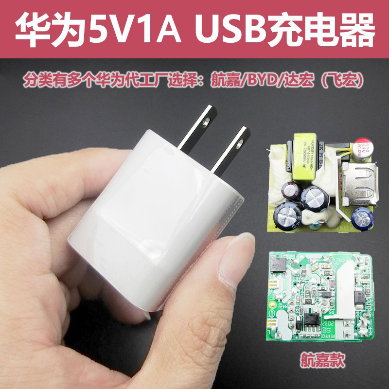 华为5v1A耳机充电头5W10W慢充头