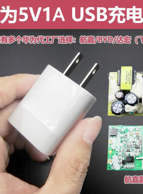 华为5v1A耳机充电头5W10W慢充头