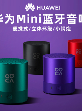 Huawei/华为 CM510华为mini蓝牙音响无线音箱小钢炮3D环绕便携式