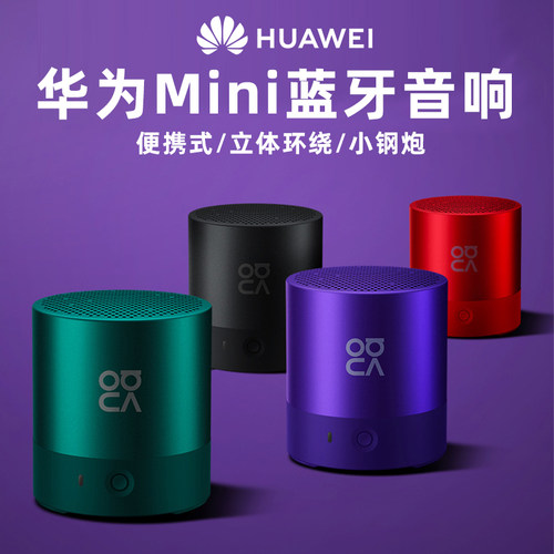 Huawei/华为 CM510华为mini蓝牙音响无线音箱小钢炮3D环绕便携式