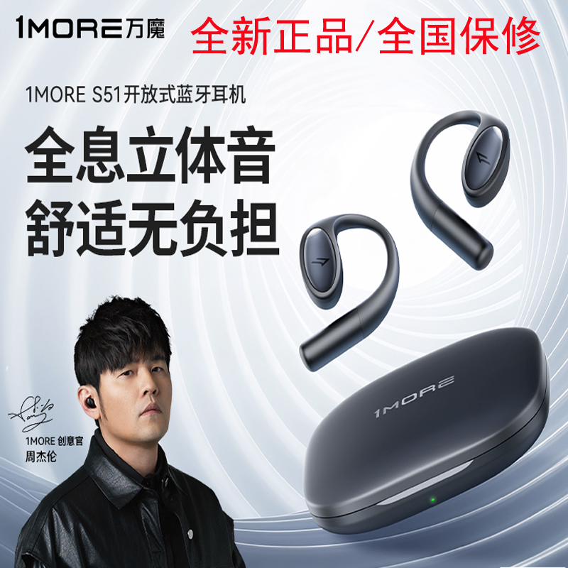 1MORE/万魔S51开放式蓝牙耳机