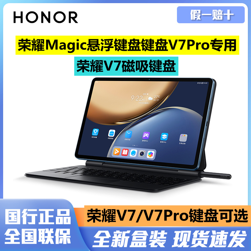 荣耀键盘magic悬浮平板电脑磁吸