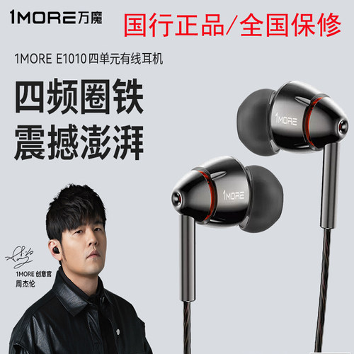 万魔E1010圈铁有线耳机入耳式