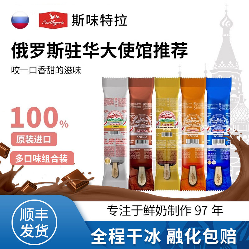 斯味特拉冰淇淋俄罗斯进口圆形冰激凌巧克力脆皮雪糕俄式临期促销