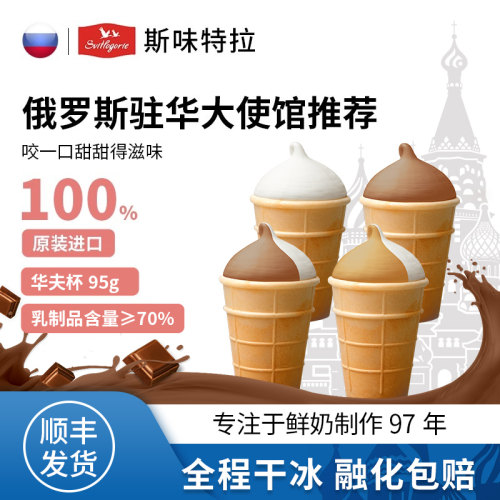 斯味特拉俄罗斯原装进口冰淇淋