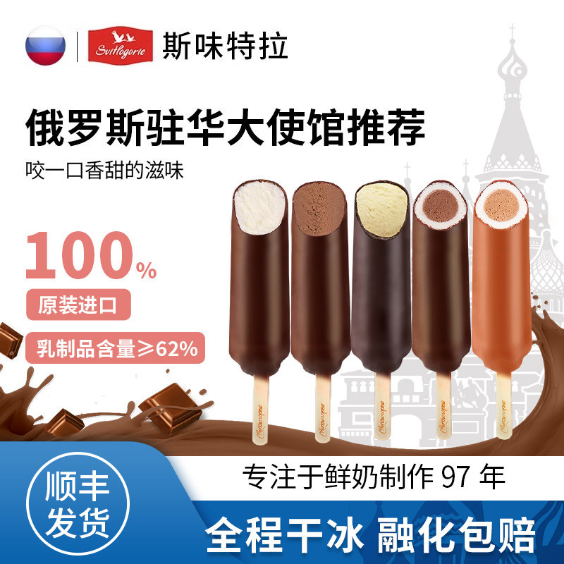 斯味特拉俄罗斯原装进口冰淇淋巧克力脆皮雪糕焦糖布蕾味圆形冰棒