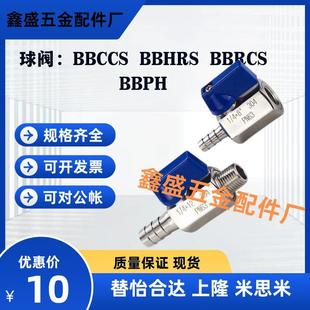 BBPH61 BBHRS BBCCS BL球阀 BBPH93 BBPH124 BBRCS22