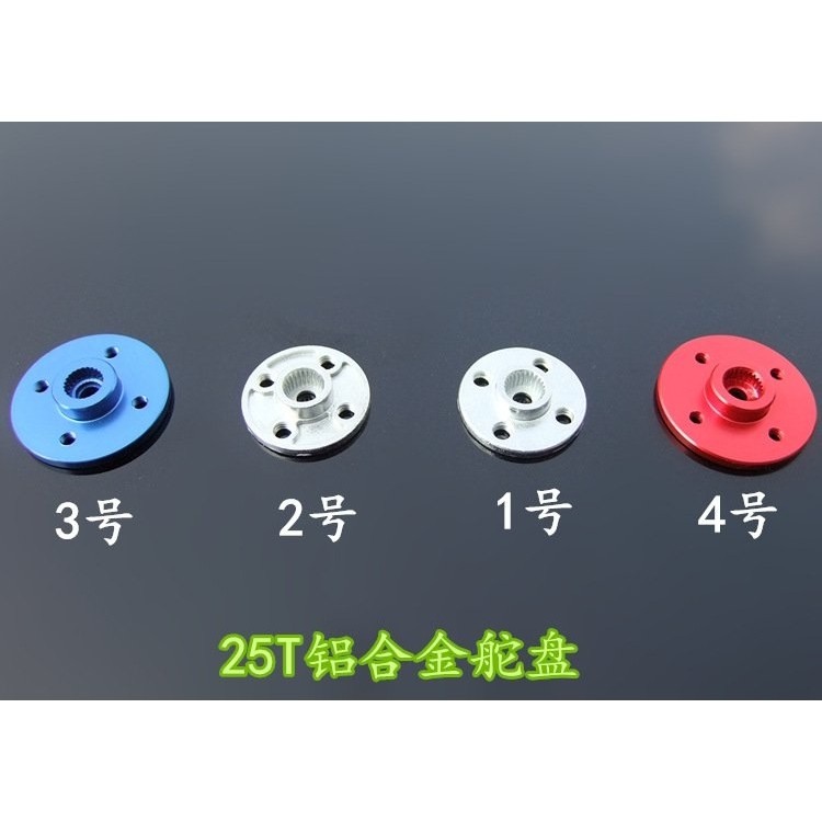 多款金属舵盘 铝合金舵盘24T/25T金属舵机摇臂舵机连接 机械CE68,玩具/童车/益智/积木/模型,遥控车升级件/零配件,淘宝优惠券,粉丝福利购,淘宝优惠卷