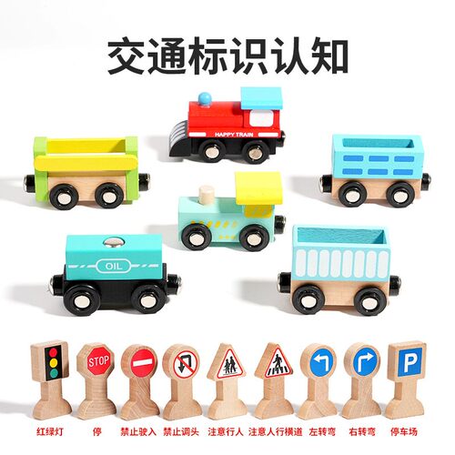 儿童玩具木制磁性小火车交通信号灯幼儿早教益智学习交通规则F80