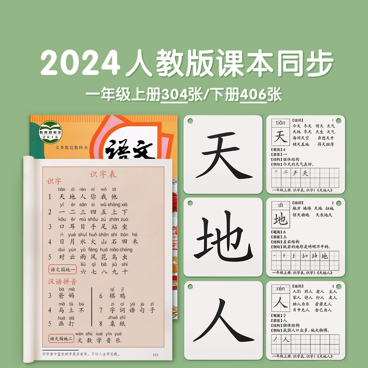 一年级识字卡片上册下册生字人教版同步二年级语文幼小衔接认XA49