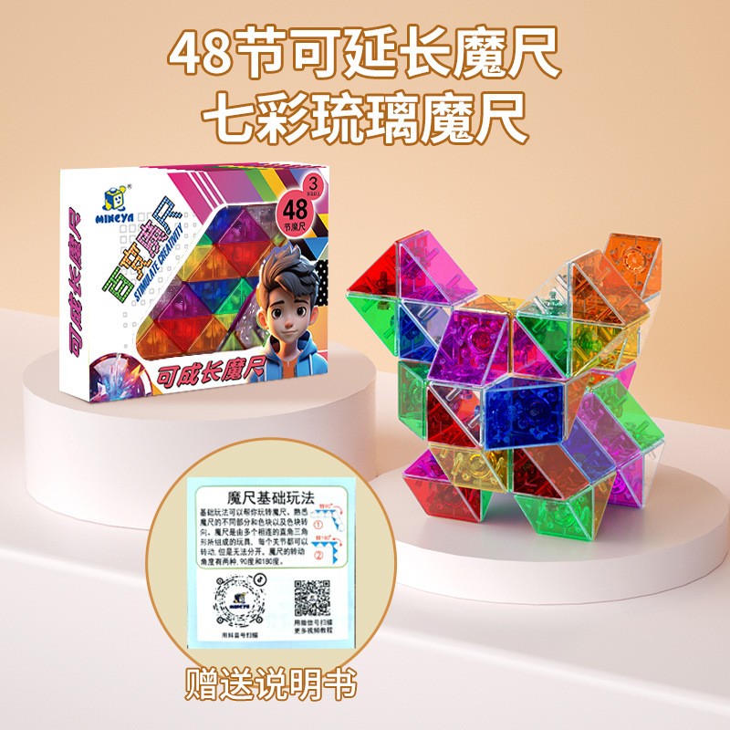 百变魔尺全套琉璃色24段72段36可拆卸幼儿园儿童彩色魔尺玩具X034