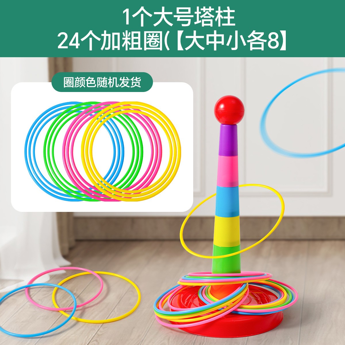 儿童套圈圈环幼儿园家庭版扔投掷游戏道具趣味套圈环宝宝益智ce54