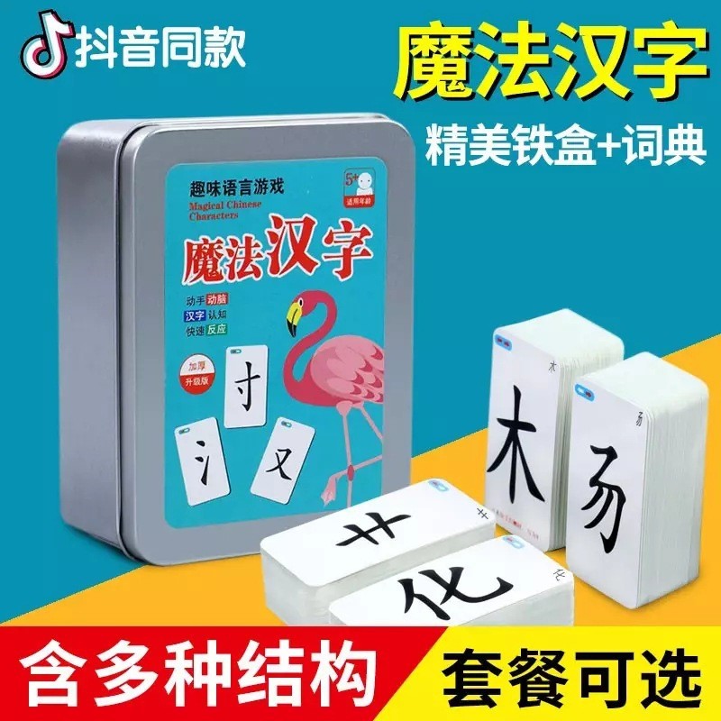 汉字拼字卡片偏旁部首组合趣味识字卡片儿童益智玩具拼汉字游X018