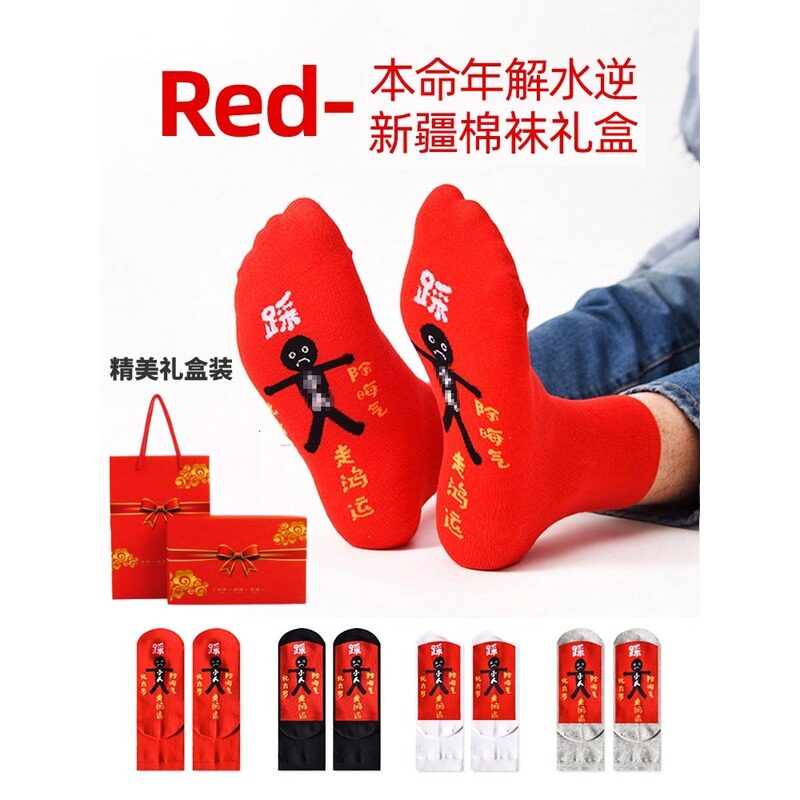 礼盒装踩本命小人袜女送礼朋友闺蜜防小ren纯棉袜中筒袜秋冬男蛇