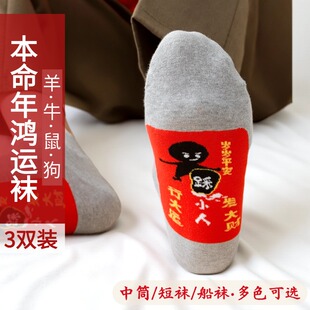 踩走小人袜子本命年大红色纯棉中筒袜秋冬款男女士黄色新年短袜27