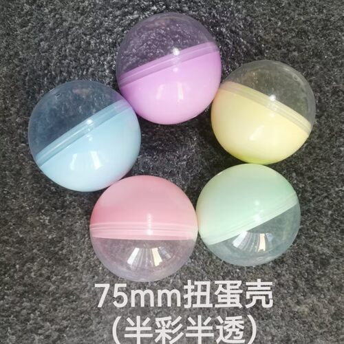 32mm45mm50mm65mm75mm透明圆球可打开扭蛋壳娃娃机抽奖摸奖球diy