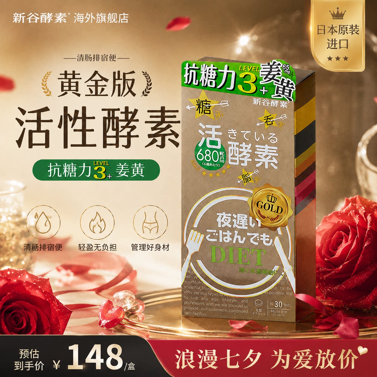 日本进口新谷酵素黄金版夜间加强