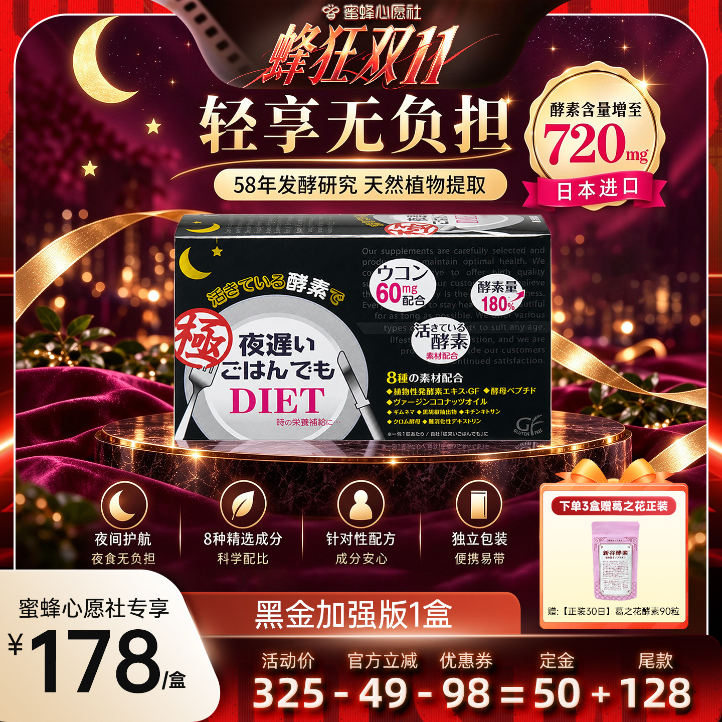 【蜜蜂心愿社】日本新谷酵素黑金夜间加强版6粒30包/盒清肠排宿便