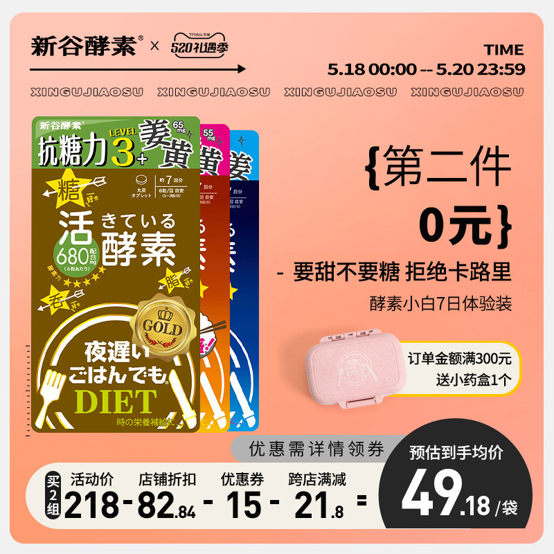 日本进口新谷酵素夜间植物黄金版加强版热控片7日装精华棕色颗粒