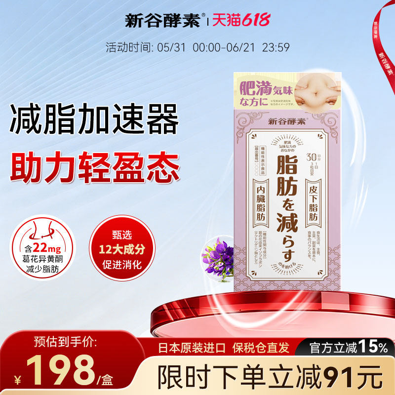 日本进口新谷酵素减脂葛之花植物酵素90粒无麸质清肠排宿便