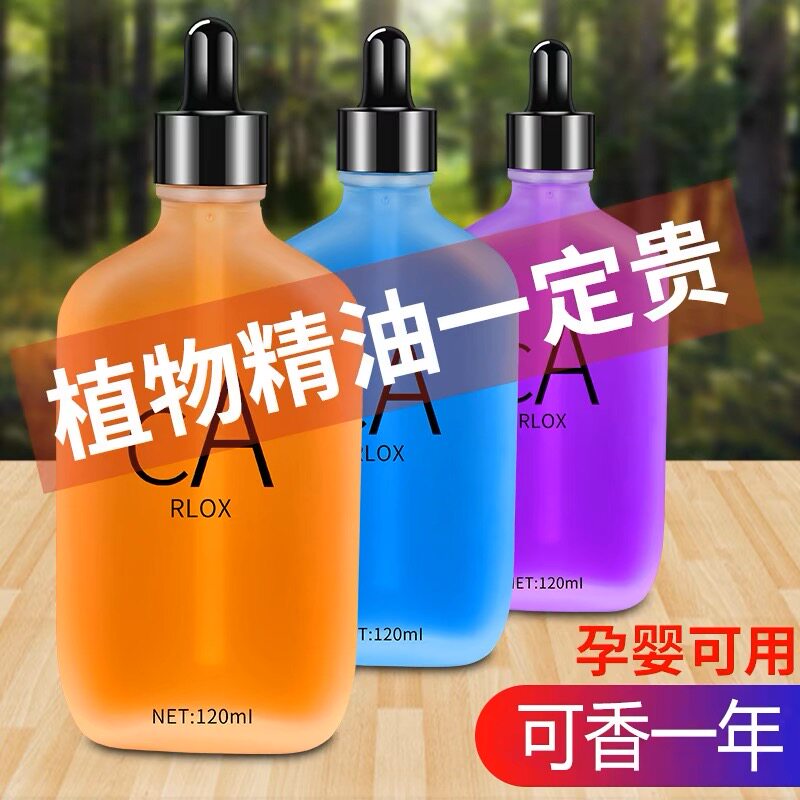 汽车香水补充液孕婴可用植物精油车载香薰挂件补充液高档汽车香水