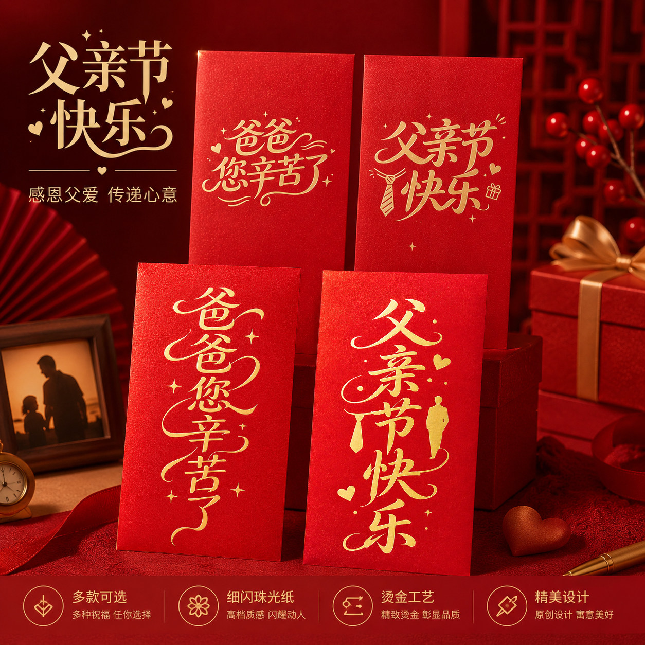 父亲节烫金珠光利是封红包定制