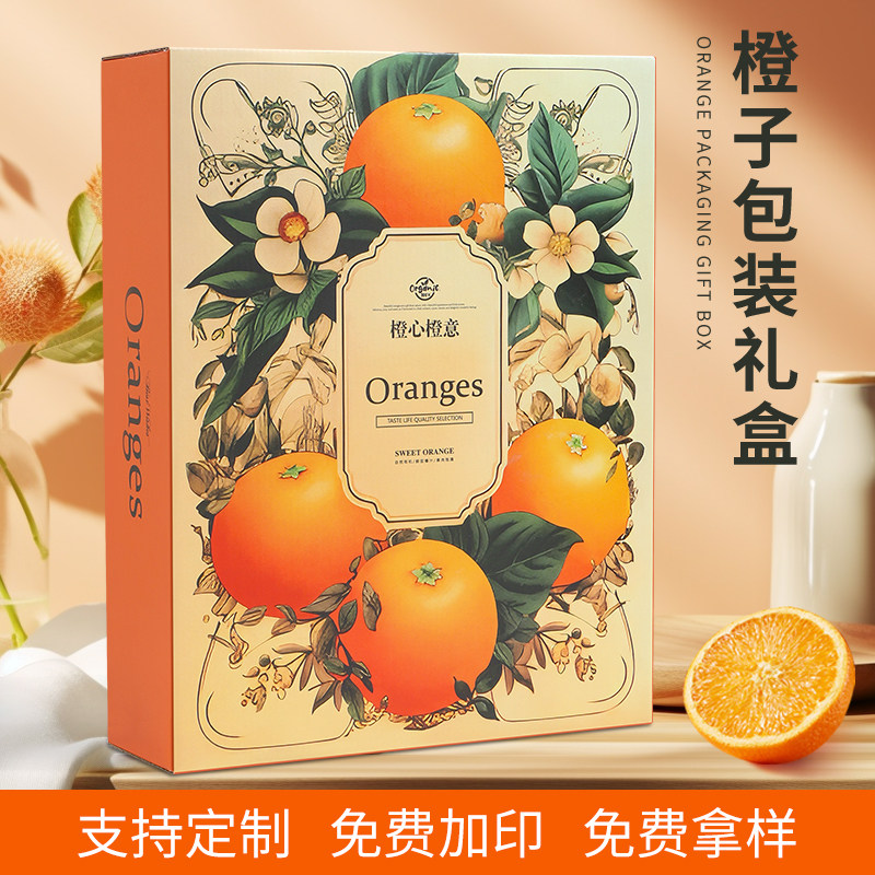 橙子包装盒礼品盒礼盒空盒子