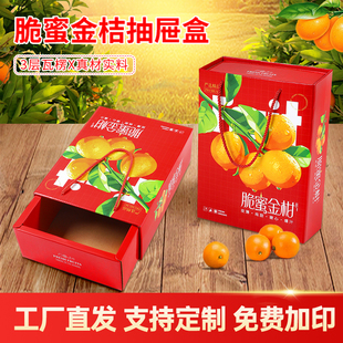 高档脆蜜金柑包装盒礼盒5斤装融安脆皮金桔包装纸箱礼品盒空盒子