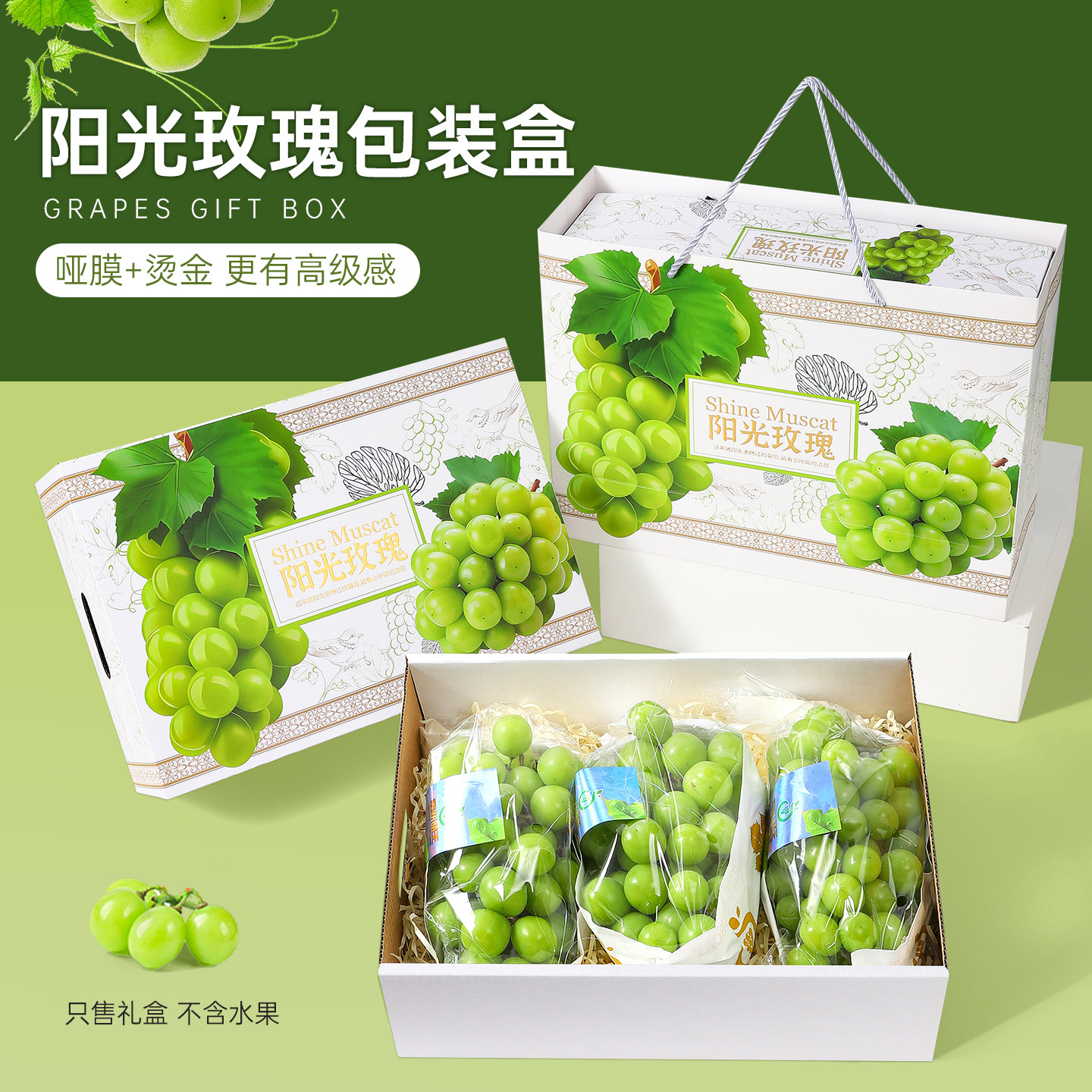 高档阳光玫瑰葡萄包装盒礼盒香印晴王青提子礼品盒水果空盒子纸箱 - 实物图
