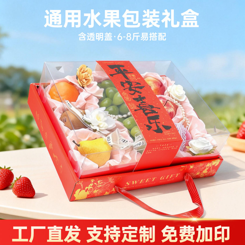 高档年货水果包装盒礼盒礼品盒苹果篮葡萄橙子春节过年送礼空盒子,包装,礼品盒,淘宝优惠券,粉丝福利购,淘宝优惠卷