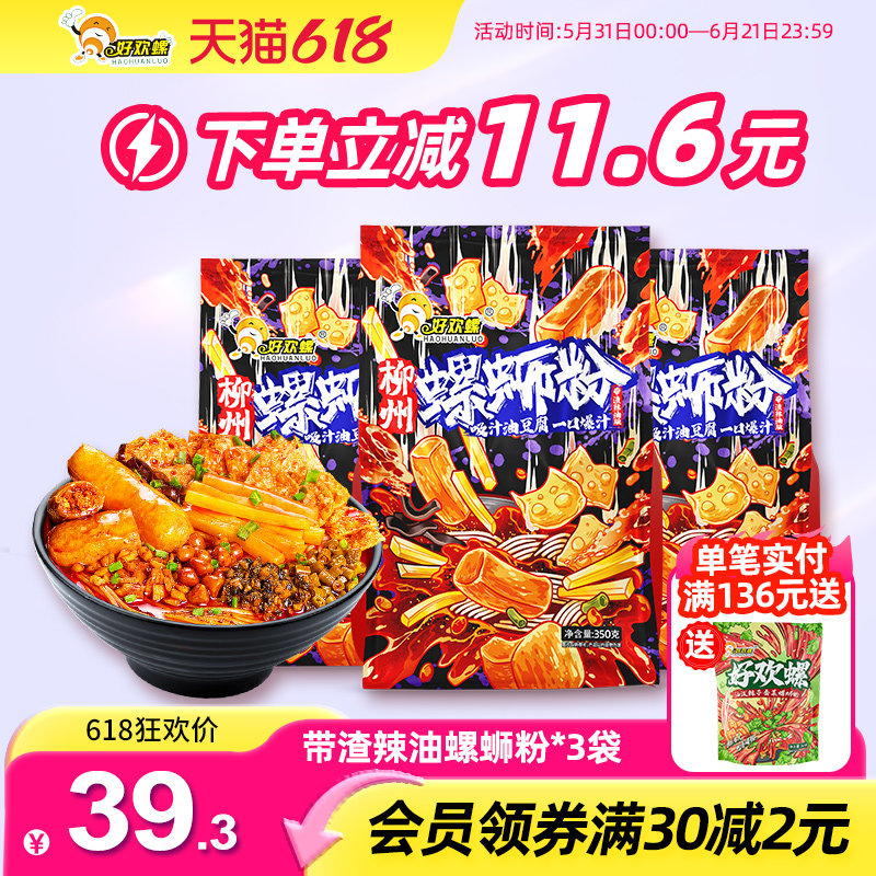 好欢螺油豆腐螺蛳粉带渣辣油版350g袋装螺狮粉柳州特产网红米粉