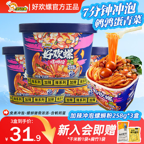 好欢螺加辣冲泡螺蛳粉258g桶装免煮速食螺狮粉夜宵广西柳州特产
