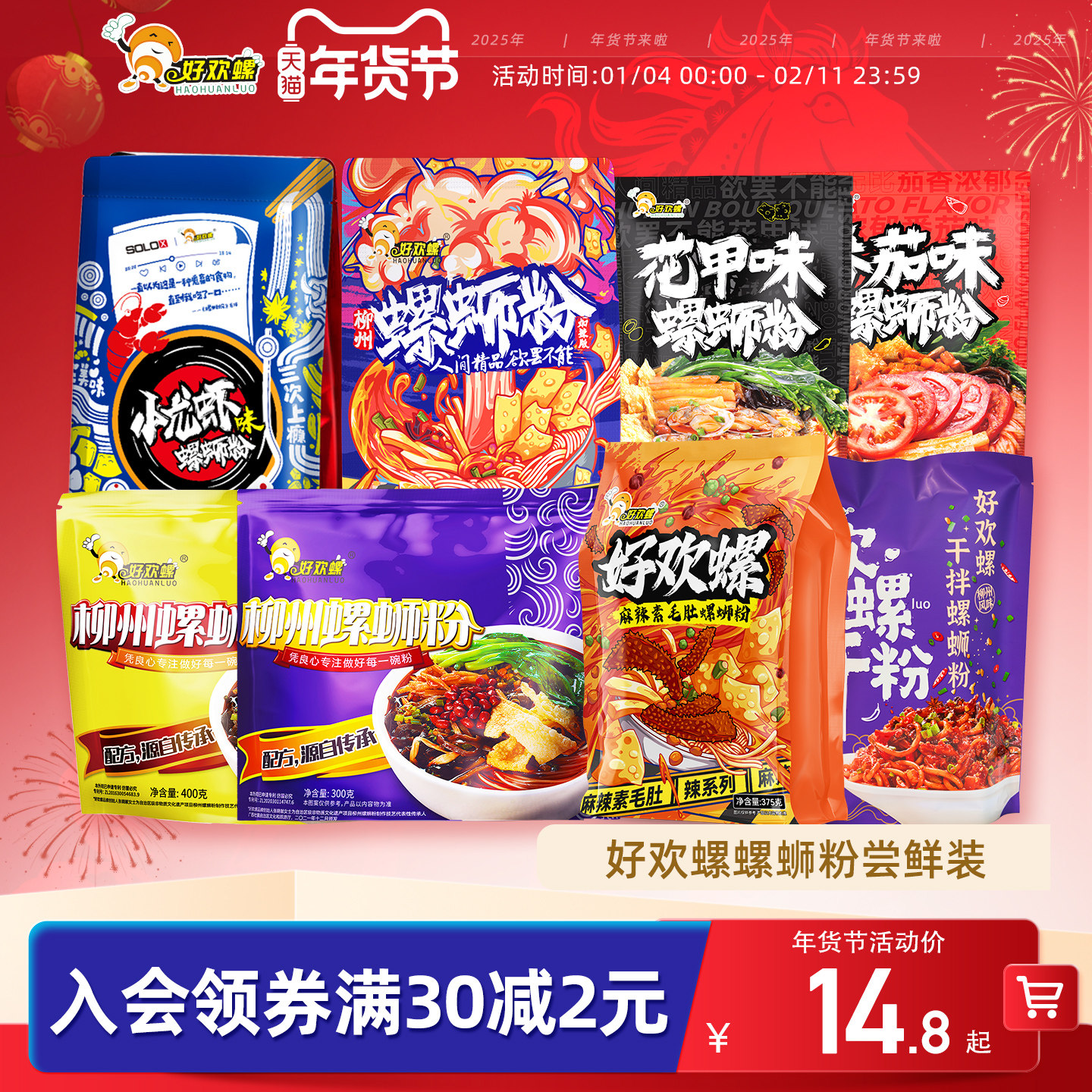 好欢螺螺蛳粉加辣加臭小龙虾柳州正宗螺丝粉官方好欢乐原味螺狮粉,粮油调味/速食/干货/烘焙,螺蛳粉,淘宝优惠券,粉丝福利购,淘宝优惠卷