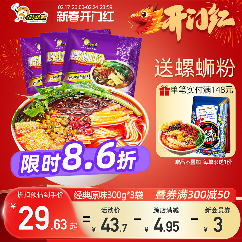 好欢螺螺蛳粉官网柳州正宗螺狮粉加辣加臭官方旗舰店好欢乐螺丝粉