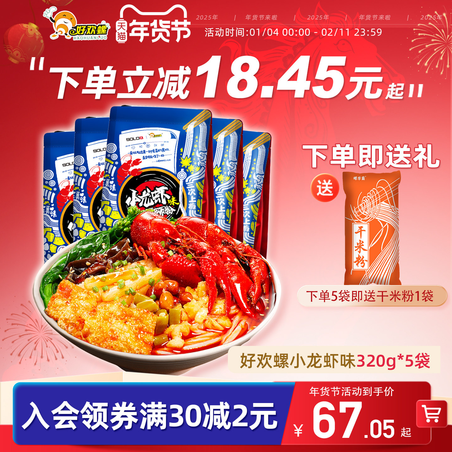 好欢螺小龙虾味螺蛳粉320gx5袋螺狮粉好欢乐柳州正宗螺丝粉包邮,粮油调味/速食/干货/烘焙,螺蛳粉,淘宝优惠券,粉丝福利购,淘宝优惠卷