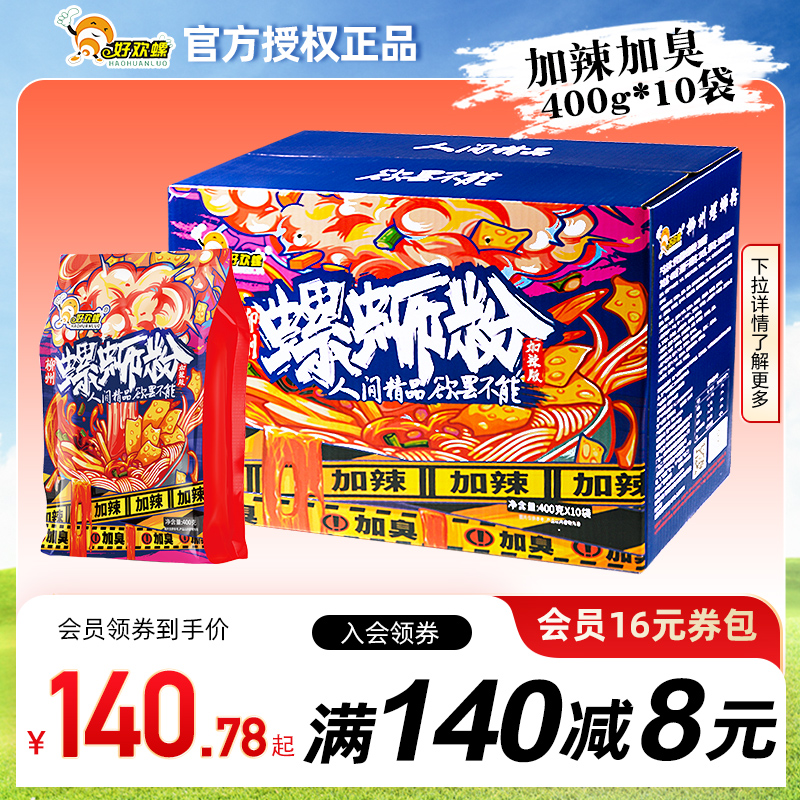 好欢螺柳州螺蛳粉礼盒装加辣加臭