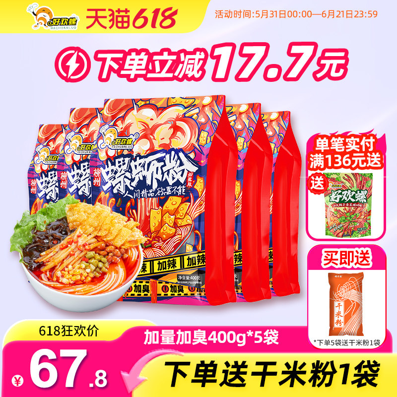 好欢螺螺蛳粉400g加辣加臭原味混装广西柳州螺狮粉速食酸辣米粉