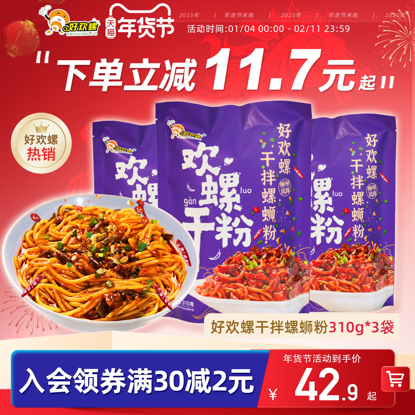 好欢螺干拌螺蛳粉柳州上头干捞螺狮粉酸辣粉丝螺丝粉米线凉皮泡面,粮油调味/速食/干货/烘焙,螺蛳粉,淘宝优惠券,粉丝福利购,淘宝优惠卷