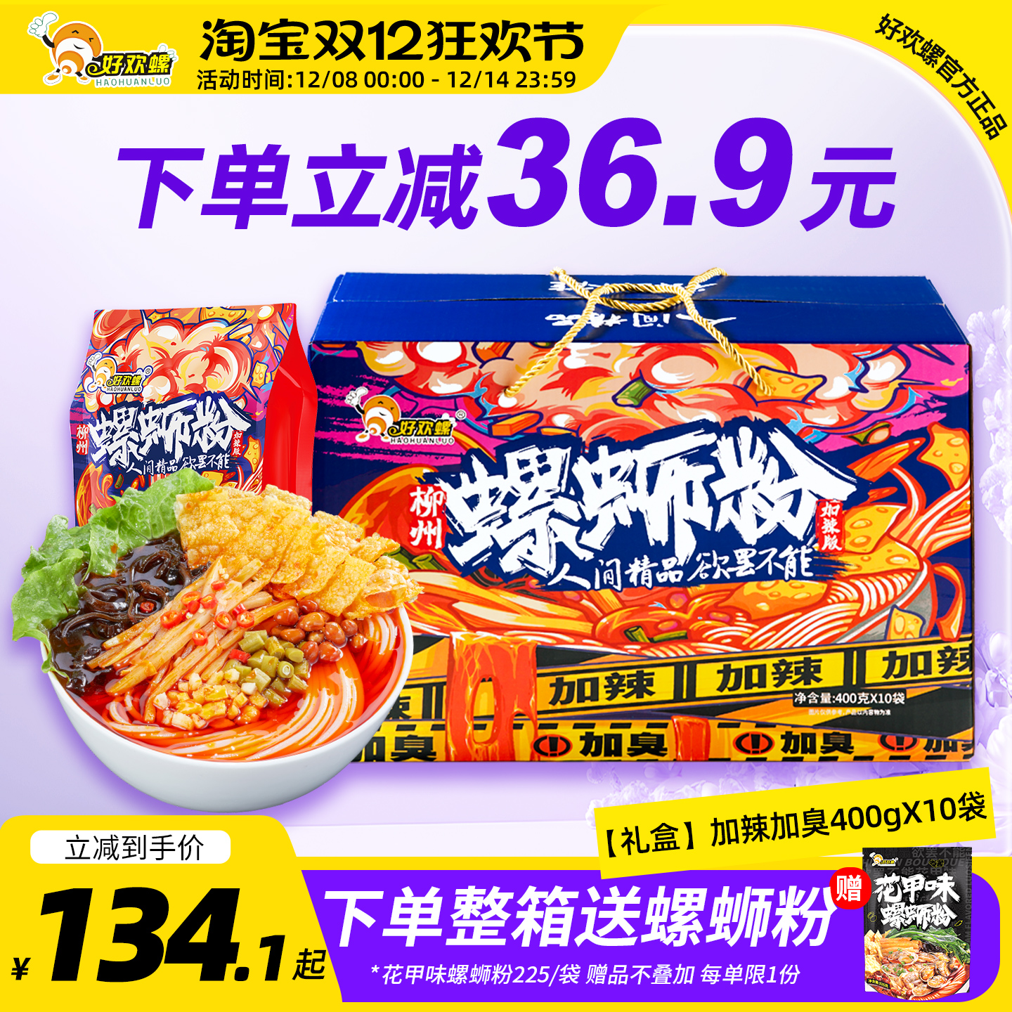 好欢辣加10包整箱柳州螺狮粉