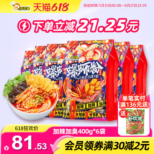 酸笋腐竹礼盒整箱好欢螺螺蛳粉