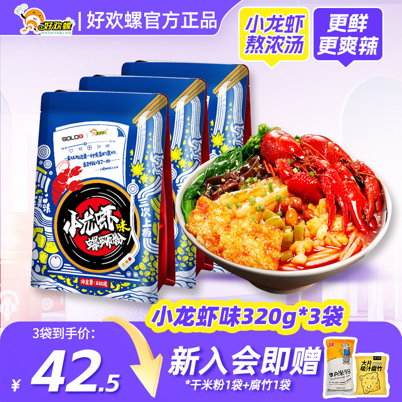 好欢螺小龙虾麻辣广西螺丝粉包邮图片