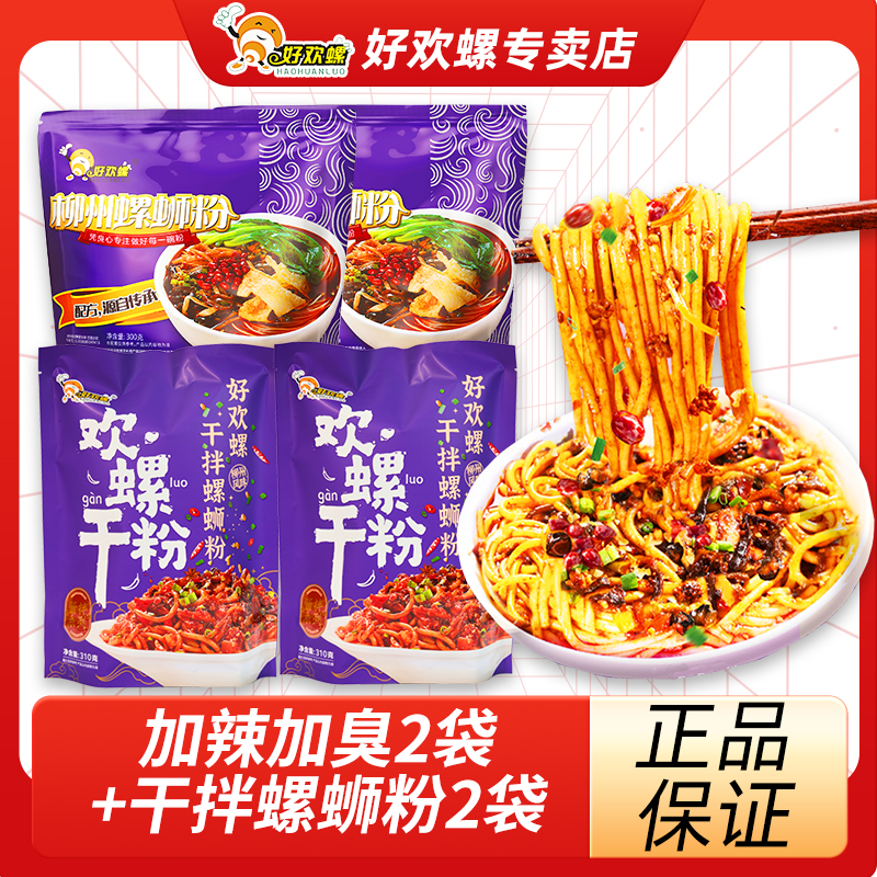 好欢螺螺蛳粉原味5袋柳州正宗