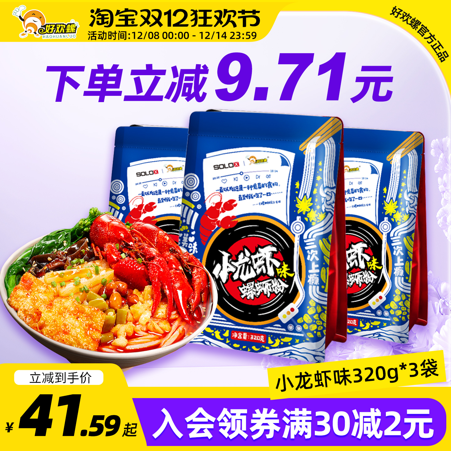 好欢螺小龙虾麻辣广西螺丝粉包邮