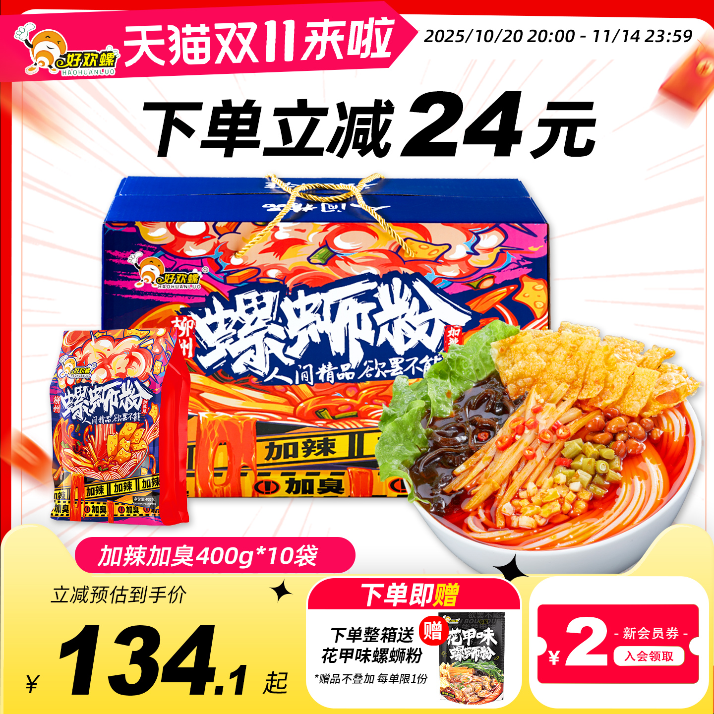 好欢辣加10包整箱柳州螺狮粉