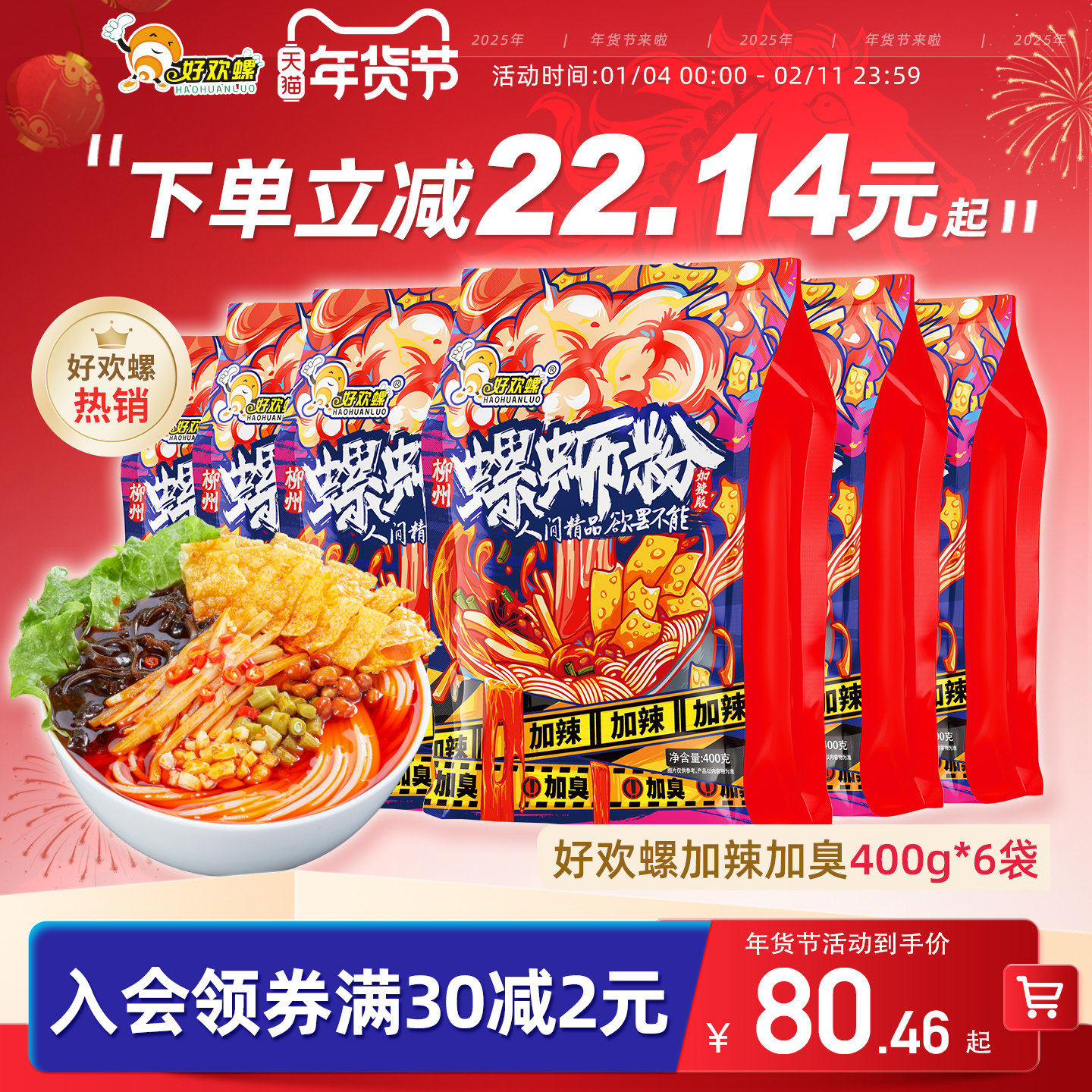 好欢螺螺蛳粉加辣加臭400g腐竹旗舰螺狮粉柳州正宗螺丝粉,粮油调味/速食/干货/烘焙,螺蛳粉,淘宝优惠券,粉丝福利购,淘宝优惠卷