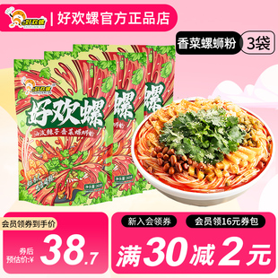 好欢螺新品 广西柳州特产方便速食夜宵 油泼辣子香菜螺蛳粉265g袋装